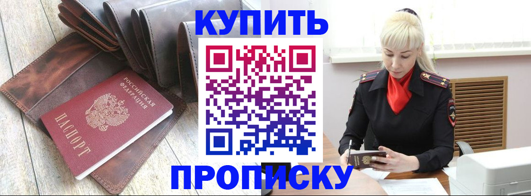 прописка штамп в Лысково